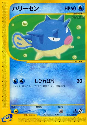 Carta qwilfish 14/128 de 基本拡張パック